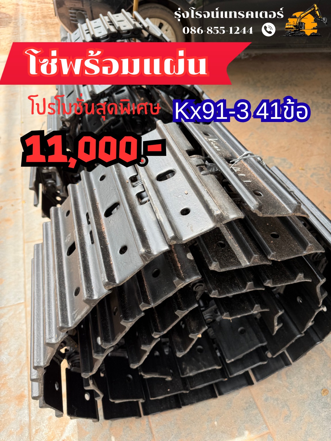 โซ่พร้อมแผ่น1